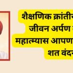 Mahatma Jyotiba Phule Jayanti Wishes Marathi